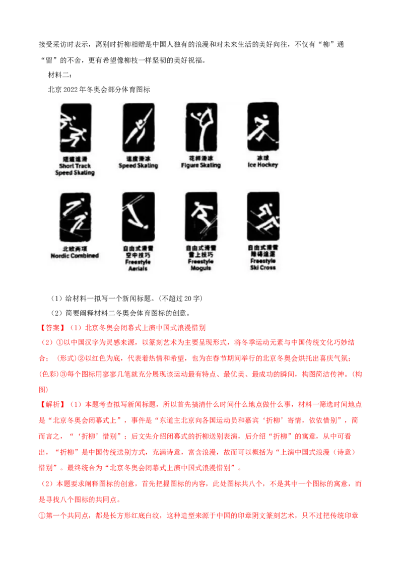 专题02图文转换-2023年高考语文一轮复习专题训练（解析版）_1.2025语文总复习_2023年新高考资料_一轮复习_2023年高考语文一轮复习专题训练