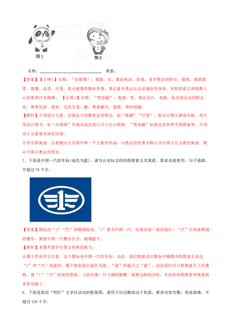 专题02图文转换-2023年高考语文一轮复习专题训练（解析版）_1.2025语文总复习_2023年新高考资料_一轮复习_2023年高考语文一轮复习专题训练