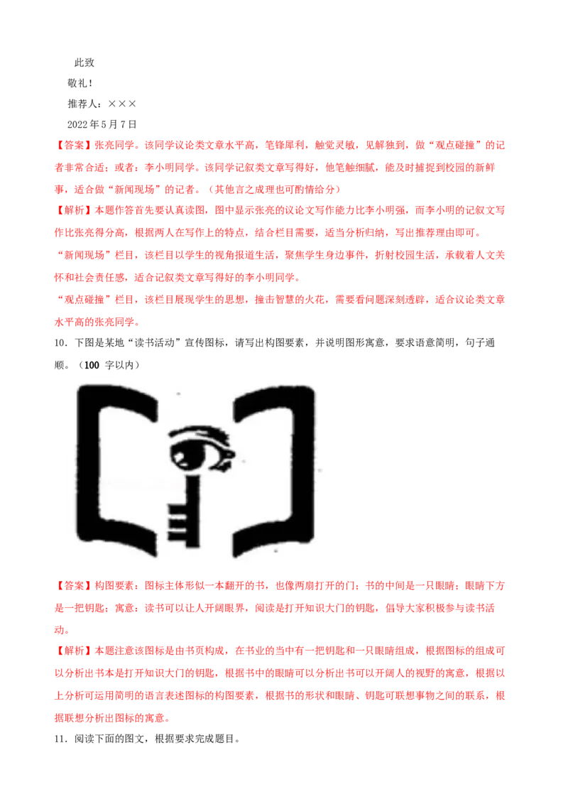 专题02图文转换-2023年高考语文一轮复习专题训练（解析版）_1.2025语文总复习_2023年新高考资料_一轮复习_2023年高考语文一轮复习专题训练