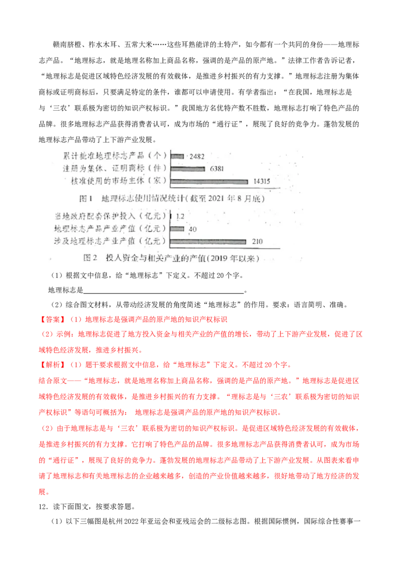 专题02图文转换-2023年高考语文一轮复习专题训练（解析版）_1.2025语文总复习_2023年新高考资料_一轮复习_2023年高考语文一轮复习专题训练
