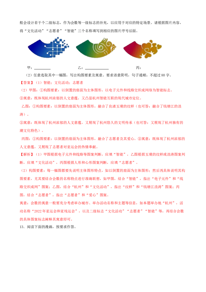 专题02图文转换-2023年高考语文一轮复习专题训练（解析版）_1.2025语文总复习_2023年新高考资料_一轮复习_2023年高考语文一轮复习专题训练