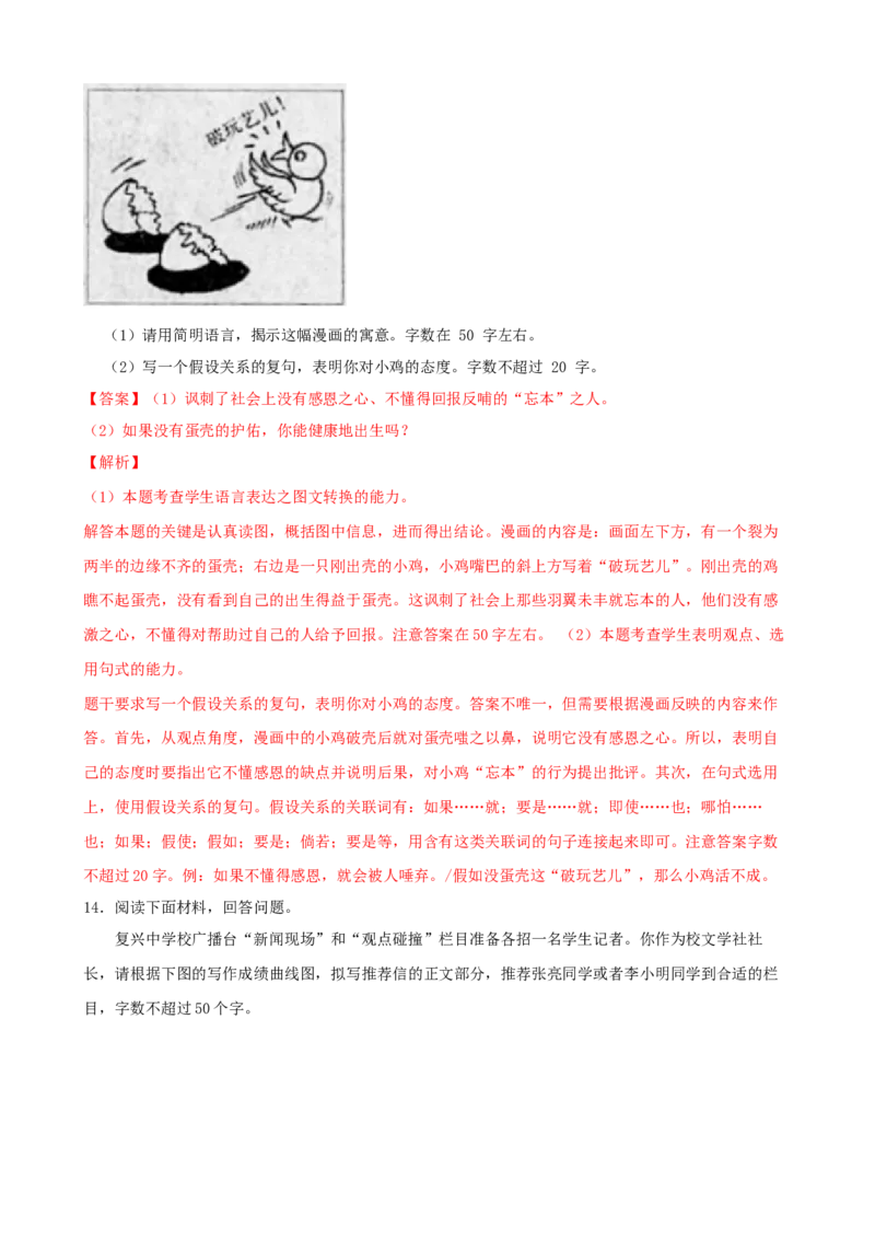 专题02图文转换-2023年高考语文一轮复习专题训练（解析版）_1.2025语文总复习_2023年新高考资料_一轮复习_2023年高考语文一轮复习专题训练