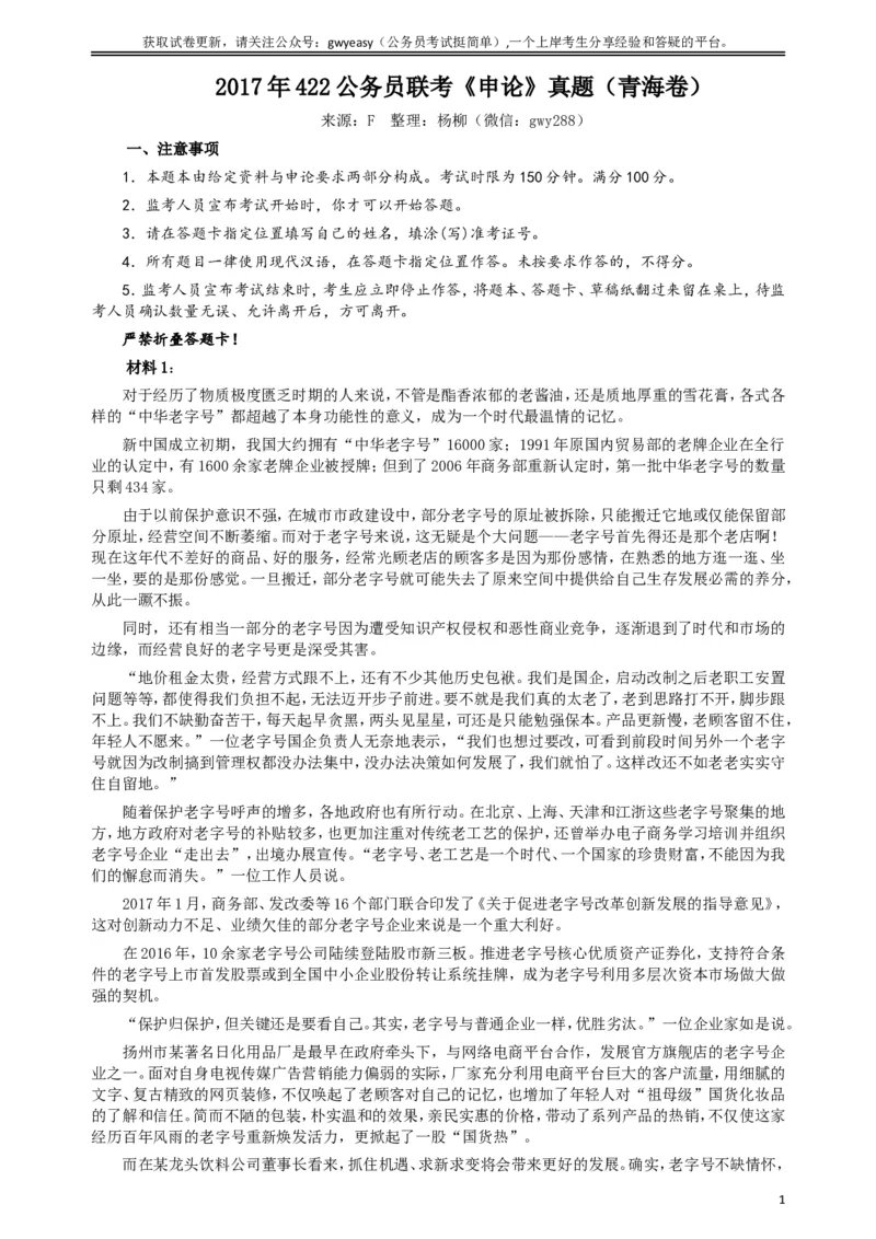 2017年422公务员联考《申论》（青海卷）真题答案及解析_34省+国考真题_此文件夹为word版,不推荐使用_此word版为,不推荐使用_此word版为,不推荐使用