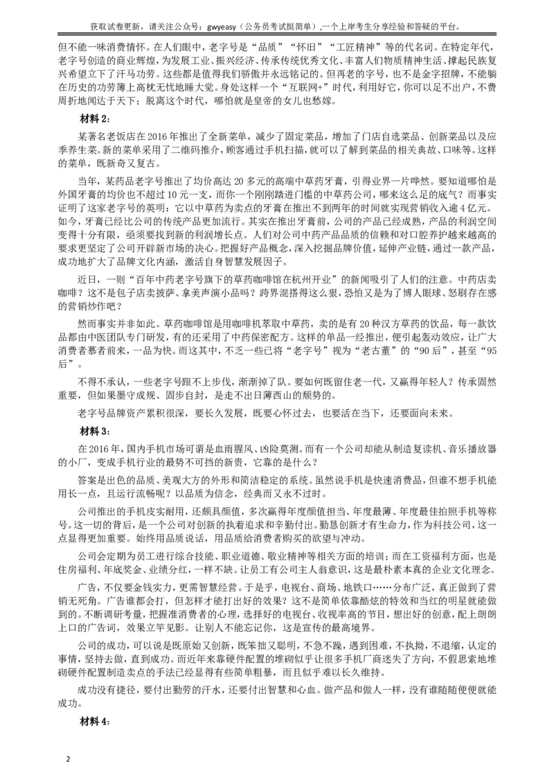 2017年422公务员联考《申论》（青海卷）真题答案及解析_34省+国考真题_此文件夹为word版,不推荐使用_此word版为,不推荐使用_此word版为,不推荐使用