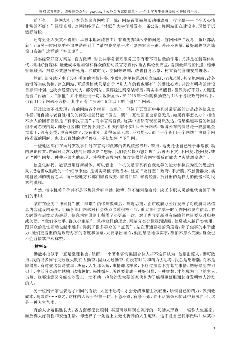 2017年422公务员联考《申论》（青海卷）真题答案及解析_34省+国考真题_此文件夹为word版,不推荐使用_此word版为,不推荐使用_此word版为,不推荐使用