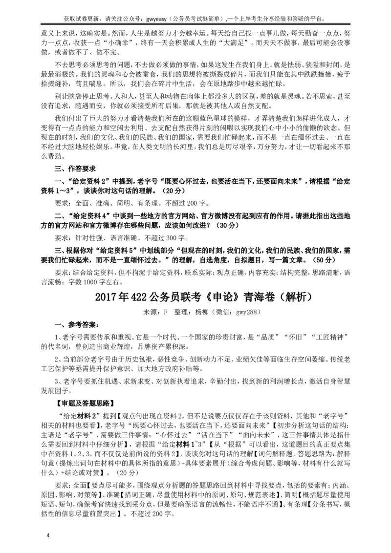 2017年422公务员联考《申论》（青海卷）真题答案及解析_34省+国考真题_此文件夹为word版,不推荐使用_此word版为,不推荐使用_此word版为,不推荐使用