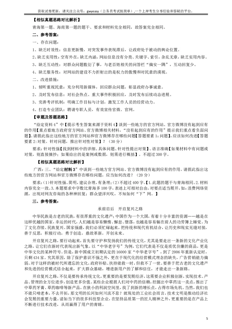 2017年422公务员联考《申论》（青海卷）真题答案及解析_34省+国考真题_此文件夹为word版,不推荐使用_此word版为,不推荐使用_此word版为,不推荐使用