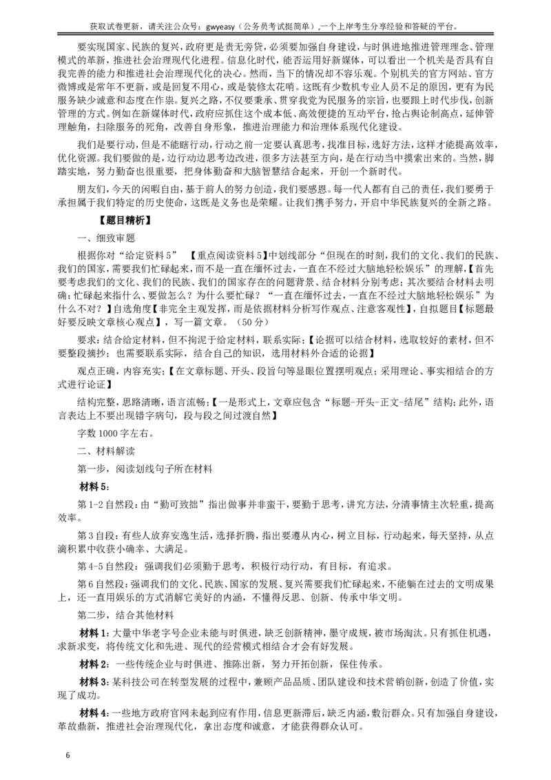 2017年422公务员联考《申论》（青海卷）真题答案及解析_34省+国考真题_此文件夹为word版,不推荐使用_此word版为,不推荐使用_此word版为,不推荐使用