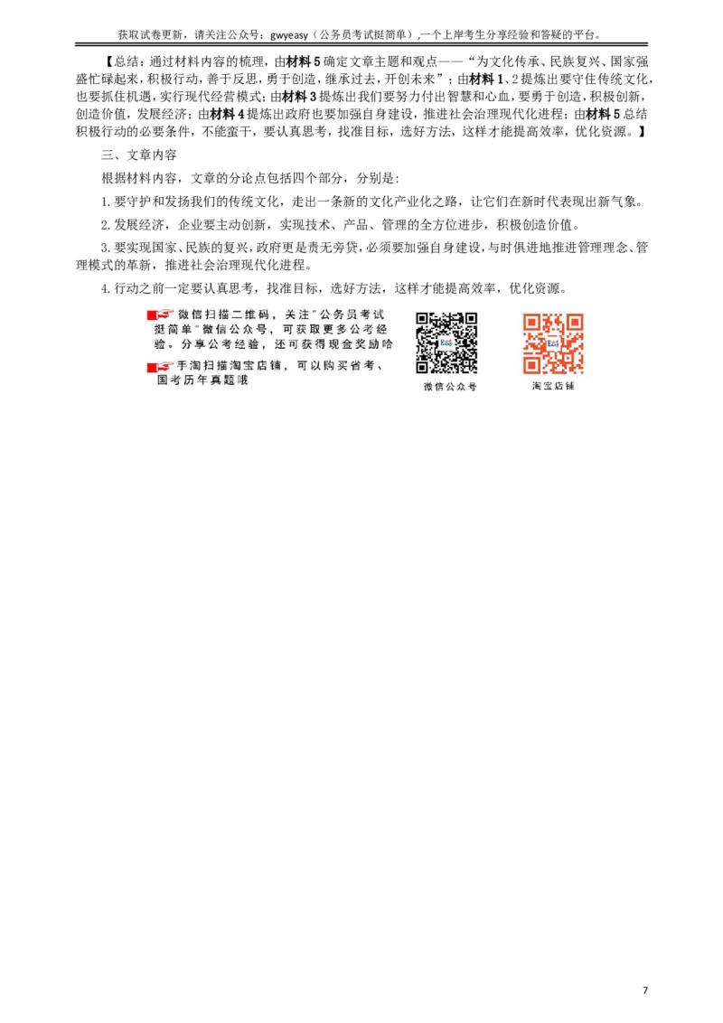 2017年422公务员联考《申论》（青海卷）真题答案及解析_34省+国考真题_此文件夹为word版,不推荐使用_此word版为,不推荐使用_此word版为,不推荐使用