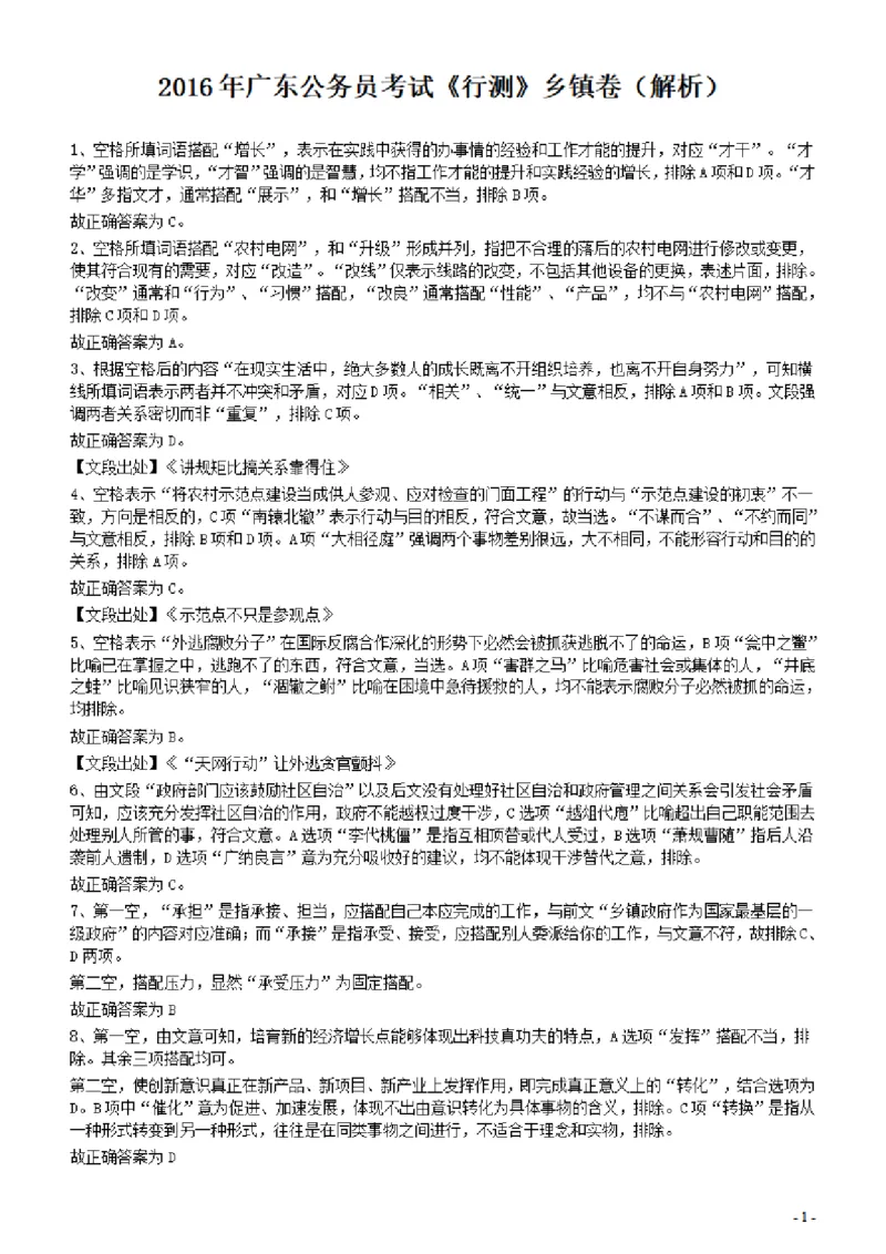 2016年广东公务员考试《行测》真题（乡镇卷）答案及解析_34省+国考真题_34省考+国考pdf版推荐用这个版本_34省行测+申论真题pdf推荐用这个版本_广东公务员考试真题pdf版