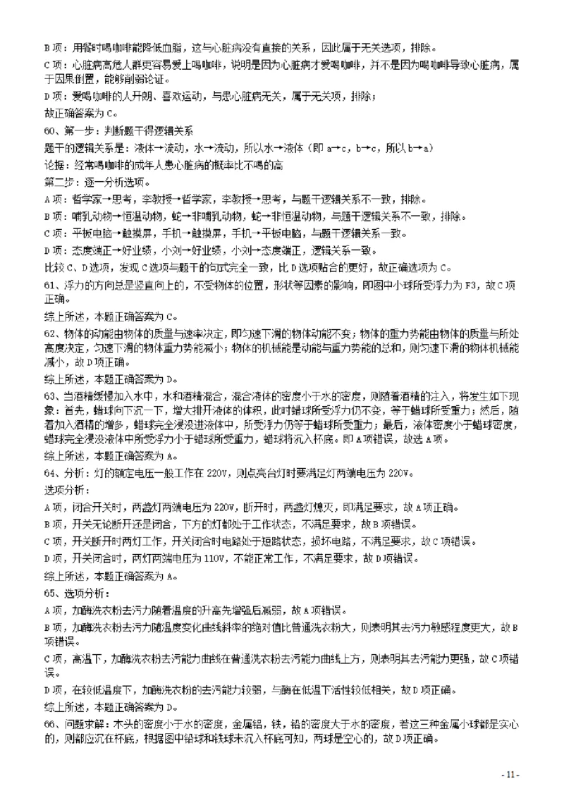 2016年广东公务员考试《行测》真题（乡镇卷）答案及解析_34省+国考真题_34省考+国考pdf版推荐用这个版本_34省行测+申论真题pdf推荐用这个版本_广东公务员考试真题pdf版