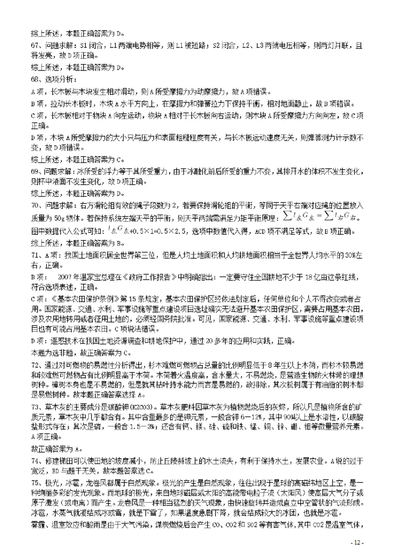 2016年广东公务员考试《行测》真题（乡镇卷）答案及解析_34省+国考真题_34省考+国考pdf版推荐用这个版本_34省行测+申论真题pdf推荐用这个版本_广东公务员考试真题pdf版
