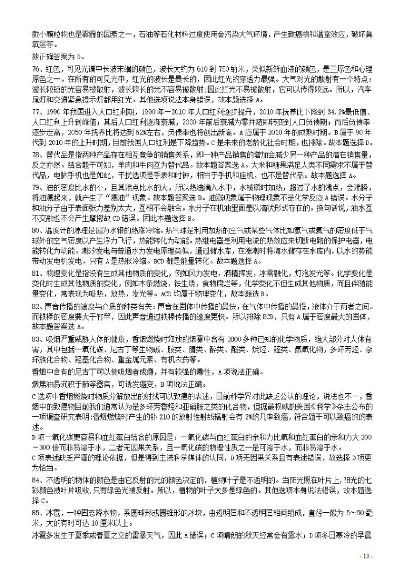 2016年广东公务员考试《行测》真题（乡镇卷）答案及解析_34省+国考真题_34省考+国考pdf版推荐用这个版本_34省行测+申论真题pdf推荐用这个版本_广东公务员考试真题pdf版