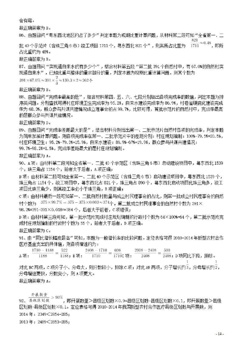 2016年广东公务员考试《行测》真题（乡镇卷）答案及解析_34省+国考真题_34省考+国考pdf版推荐用这个版本_34省行测+申论真题pdf推荐用这个版本_广东公务员考试真题pdf版