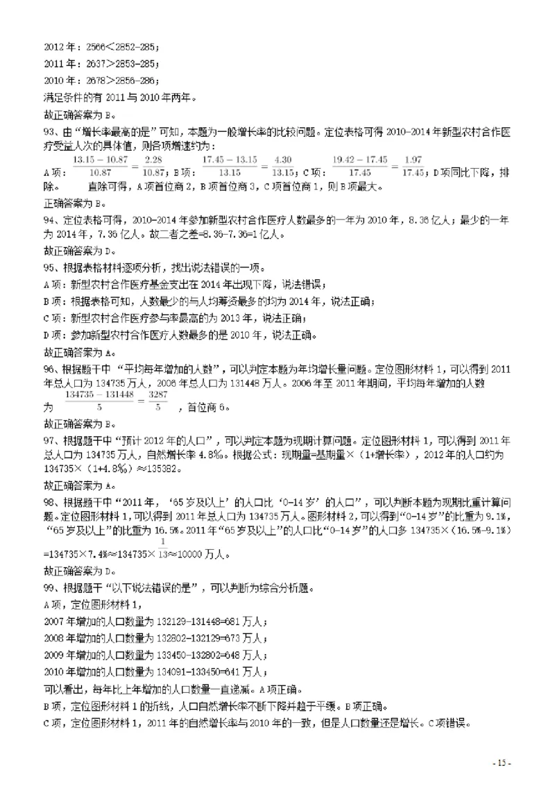 2016年广东公务员考试《行测》真题（乡镇卷）答案及解析_34省+国考真题_34省考+国考pdf版推荐用这个版本_34省行测+申论真题pdf推荐用这个版本_广东公务员考试真题pdf版