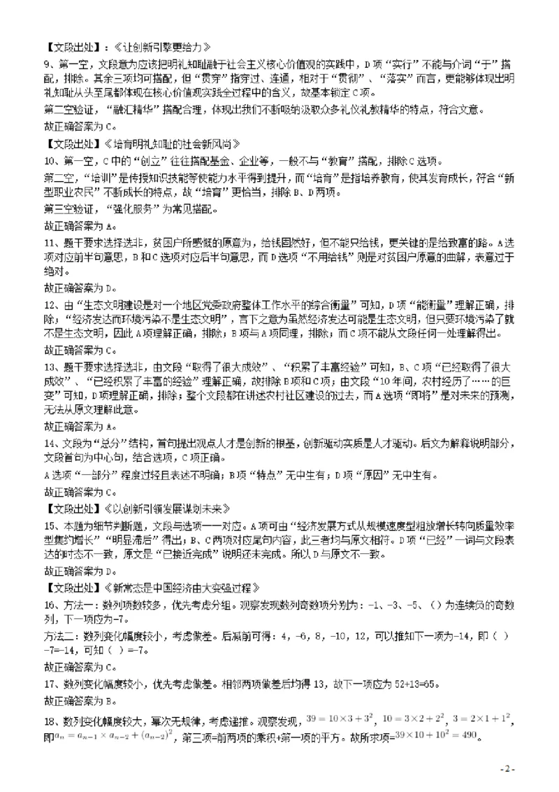 2016年广东公务员考试《行测》真题（乡镇卷）答案及解析_34省+国考真题_34省考+国考pdf版推荐用这个版本_34省行测+申论真题pdf推荐用这个版本_广东公务员考试真题pdf版