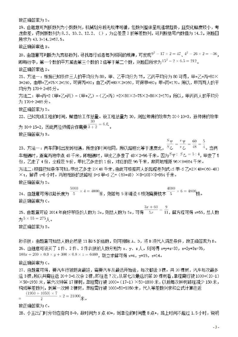 2016年广东公务员考试《行测》真题（乡镇卷）答案及解析_34省+国考真题_34省考+国考pdf版推荐用这个版本_34省行测+申论真题pdf推荐用这个版本_广东公务员考试真题pdf版