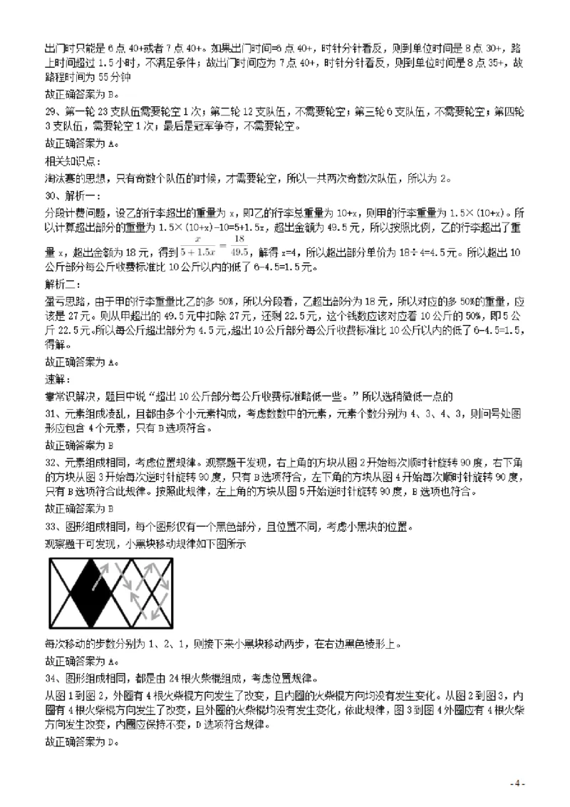 2016年广东公务员考试《行测》真题（乡镇卷）答案及解析_34省+国考真题_34省考+国考pdf版推荐用这个版本_34省行测+申论真题pdf推荐用这个版本_广东公务员考试真题pdf版