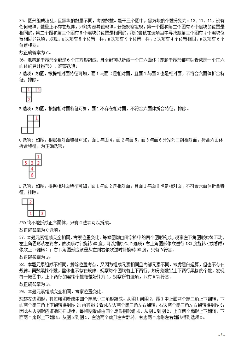 2016年广东公务员考试《行测》真题（乡镇卷）答案及解析_34省+国考真题_34省考+国考pdf版推荐用这个版本_34省行测+申论真题pdf推荐用这个版本_广东公务员考试真题pdf版