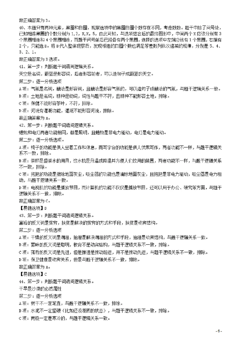 2016年广东公务员考试《行测》真题（乡镇卷）答案及解析_34省+国考真题_34省考+国考pdf版推荐用这个版本_34省行测+申论真题pdf推荐用这个版本_广东公务员考试真题pdf版
