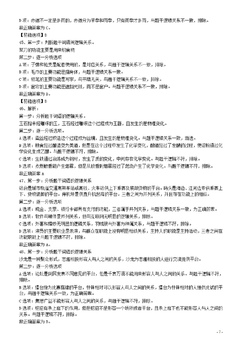 2016年广东公务员考试《行测》真题（乡镇卷）答案及解析_34省+国考真题_34省考+国考pdf版推荐用这个版本_34省行测+申论真题pdf推荐用这个版本_广东公务员考试真题pdf版