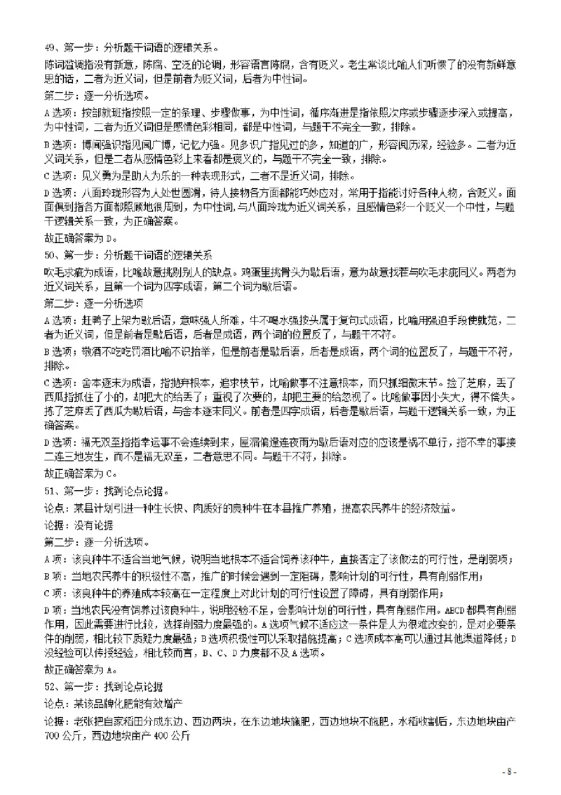 2016年广东公务员考试《行测》真题（乡镇卷）答案及解析_34省+国考真题_34省考+国考pdf版推荐用这个版本_34省行测+申论真题pdf推荐用这个版本_广东公务员考试真题pdf版