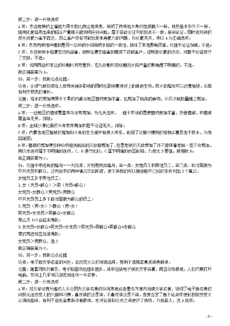 2016年广东公务员考试《行测》真题（乡镇卷）答案及解析_34省+国考真题_34省考+国考pdf版推荐用这个版本_34省行测+申论真题pdf推荐用这个版本_广东公务员考试真题pdf版