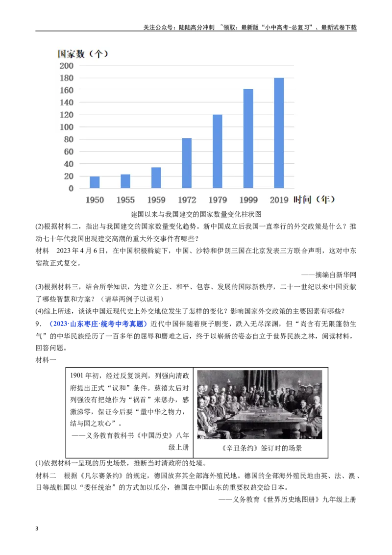 第10课《凡尔赛条约》和《九国公约》（原卷版）_02中考总复习（2026版更新中）_06-历史-中考总复习_2024年中考复习资料_专项复习资料_九年级下册（单元内分课时呈现）