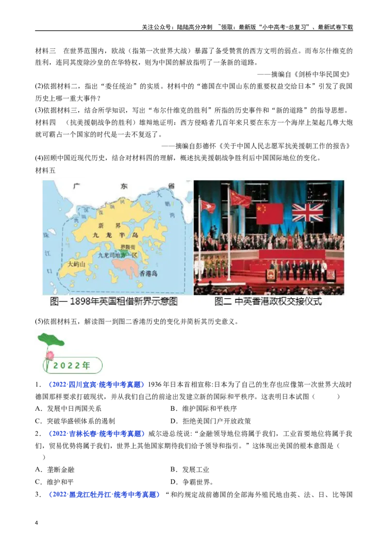 第10课《凡尔赛条约》和《九国公约》（原卷版）_02中考总复习（2026版更新中）_06-历史-中考总复习_2024年中考复习资料_专项复习资料_九年级下册（单元内分课时呈现）