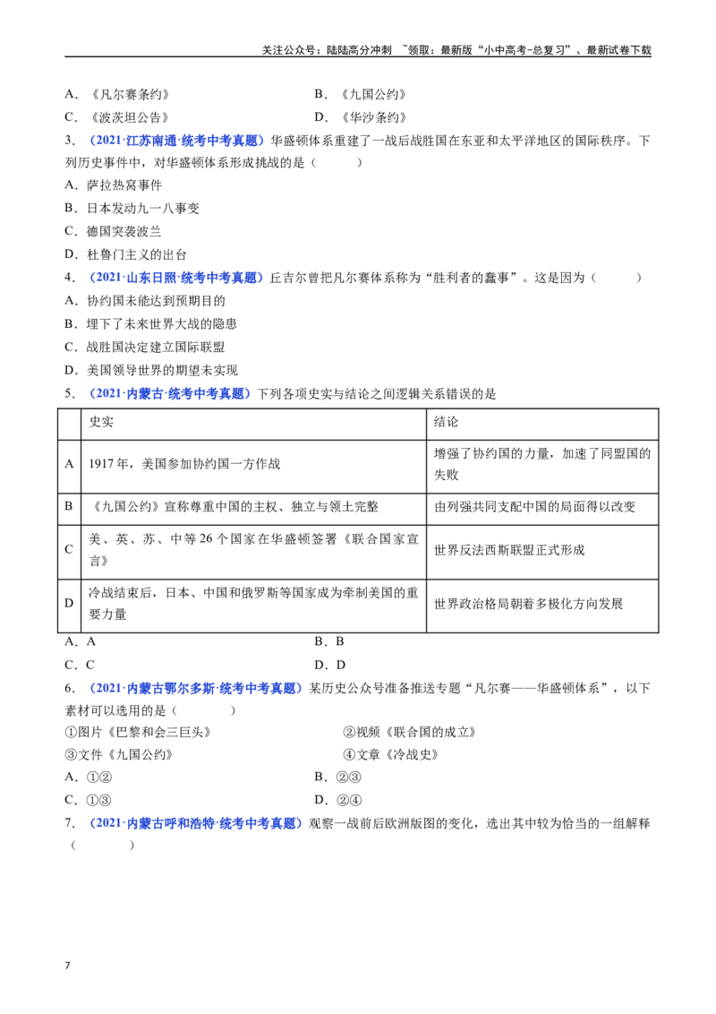 第10课《凡尔赛条约》和《九国公约》（原卷版）_02中考总复习（2026版更新中）_06-历史-中考总复习_2024年中考复习资料_专项复习资料_九年级下册（单元内分课时呈现）