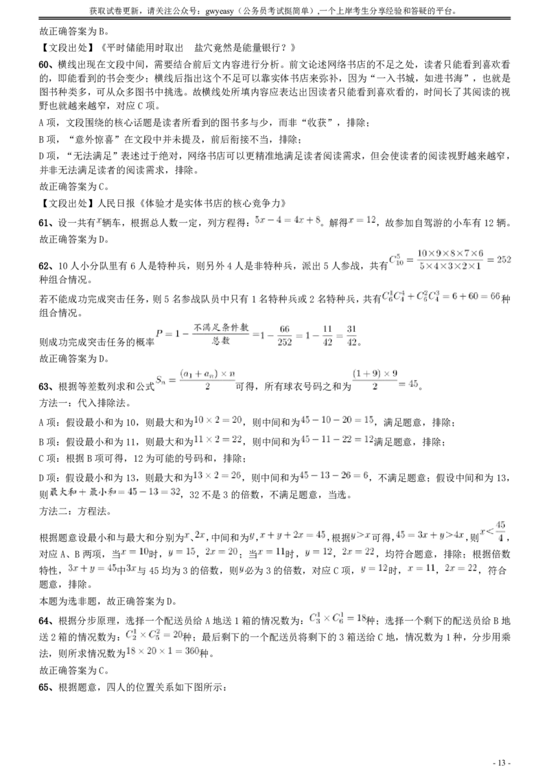 2020年0822内蒙古公务员考试《行测》真题参考答案及解析_34省+国考真题_34省考+国考pdf版推荐用这个版本_34省行测+申论真题pdf推荐用这个版本_答案及解析