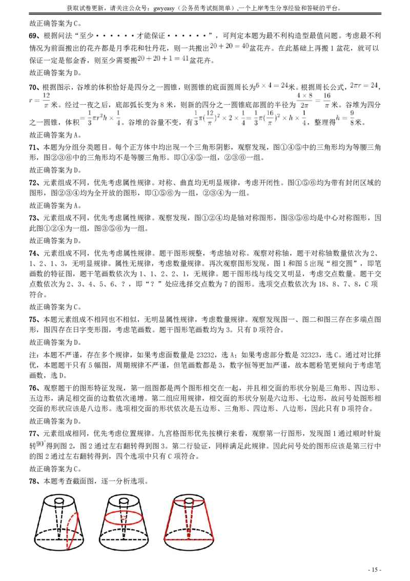 2020年0822内蒙古公务员考试《行测》真题参考答案及解析_34省+国考真题_34省考+国考pdf版推荐用这个版本_34省行测+申论真题pdf推荐用这个版本_答案及解析