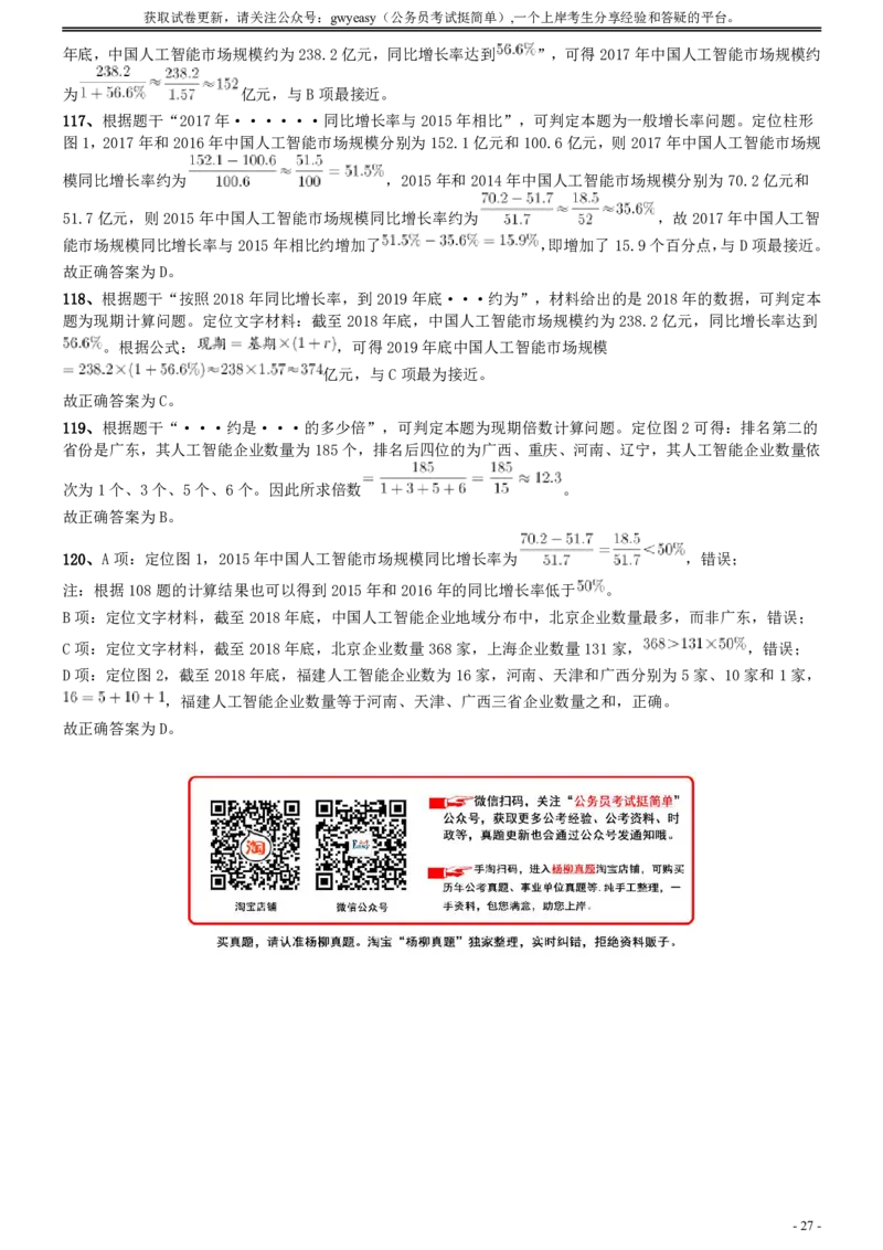 2020年0822内蒙古公务员考试《行测》真题参考答案及解析_34省+国考真题_34省考+国考pdf版推荐用这个版本_34省行测+申论真题pdf推荐用这个版本_答案及解析