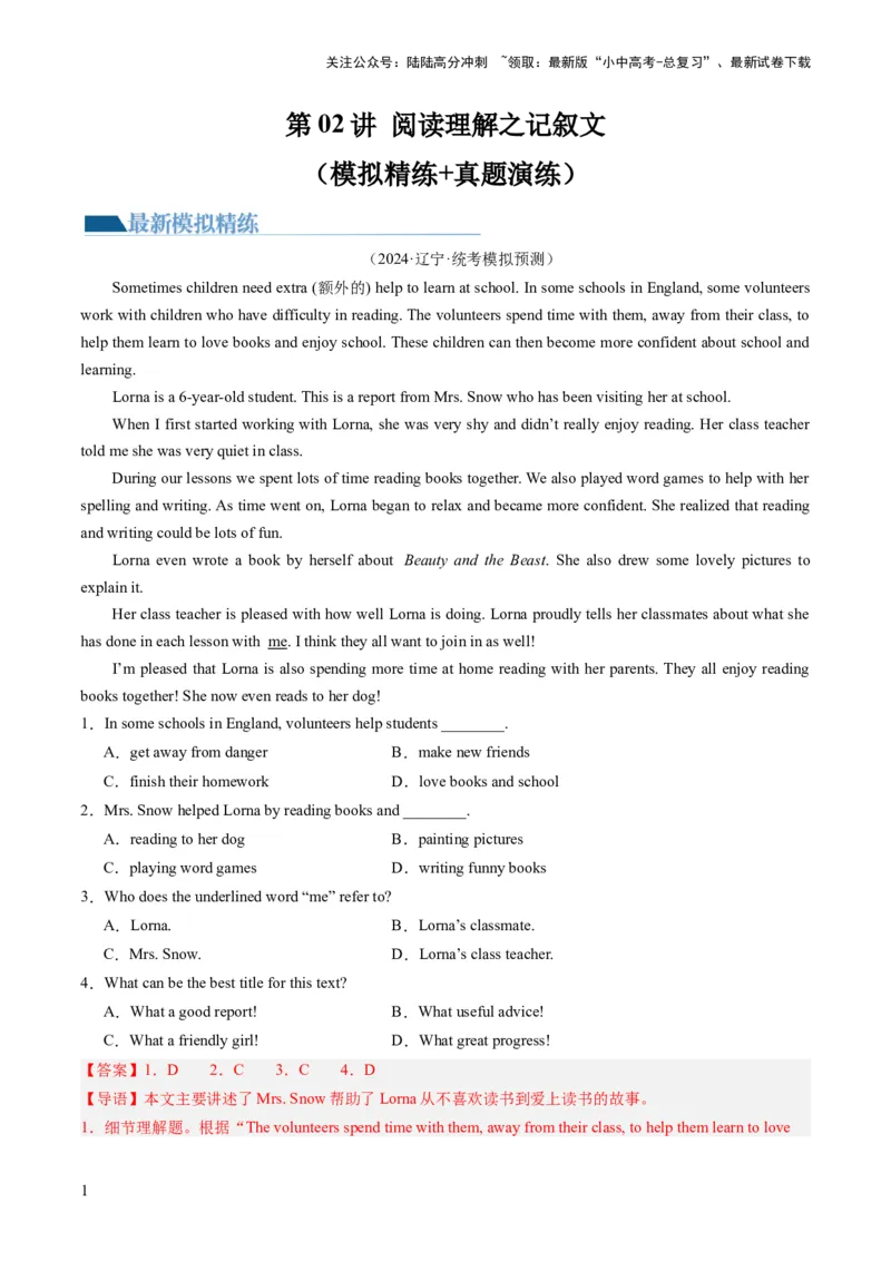 第04讲阅读理解之记叙文（练习）-2024年中考英语一轮复习讲练测（全国通用）（解析版）_02中考总复习（2026版更新中）_03-英语-中考总复习_2024年中考复习资料_一轮复习