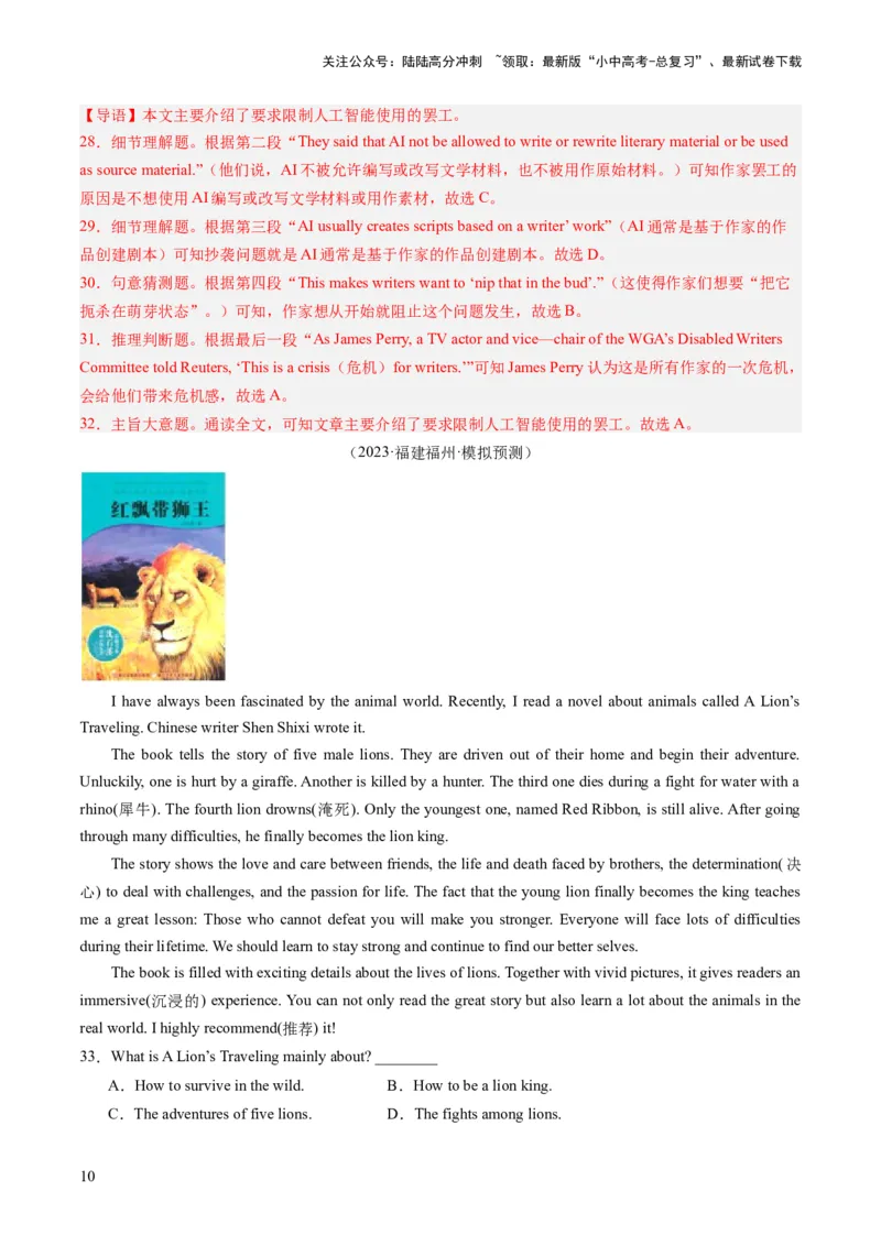 第04讲阅读理解之记叙文（练习）-2024年中考英语一轮复习讲练测（全国通用）（解析版）_02中考总复习（2026版更新中）_03-英语-中考总复习_2024年中考复习资料_一轮复习