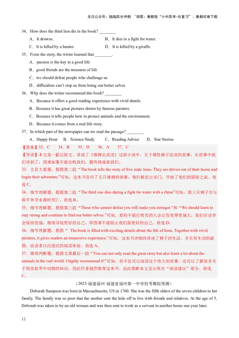 第04讲阅读理解之记叙文（练习）-2024年中考英语一轮复习讲练测（全国通用）（解析版）_02中考总复习（2026版更新中）_03-英语-中考总复习_2024年中考复习资料_一轮复习