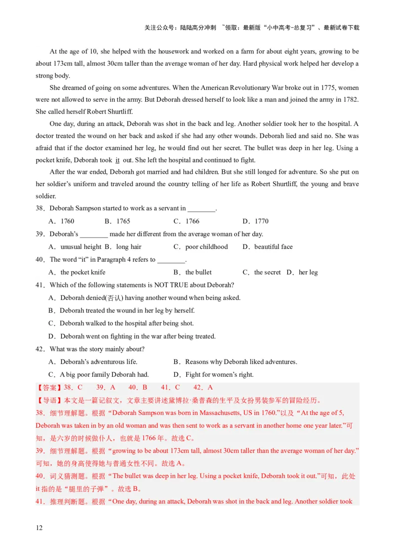 第04讲阅读理解之记叙文（练习）-2024年中考英语一轮复习讲练测（全国通用）（解析版）_02中考总复习（2026版更新中）_03-英语-中考总复习_2024年中考复习资料_一轮复习