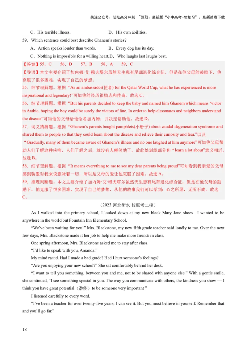 第04讲阅读理解之记叙文（练习）-2024年中考英语一轮复习讲练测（全国通用）（解析版）_02中考总复习（2026版更新中）_03-英语-中考总复习_2024年中考复习资料_一轮复习