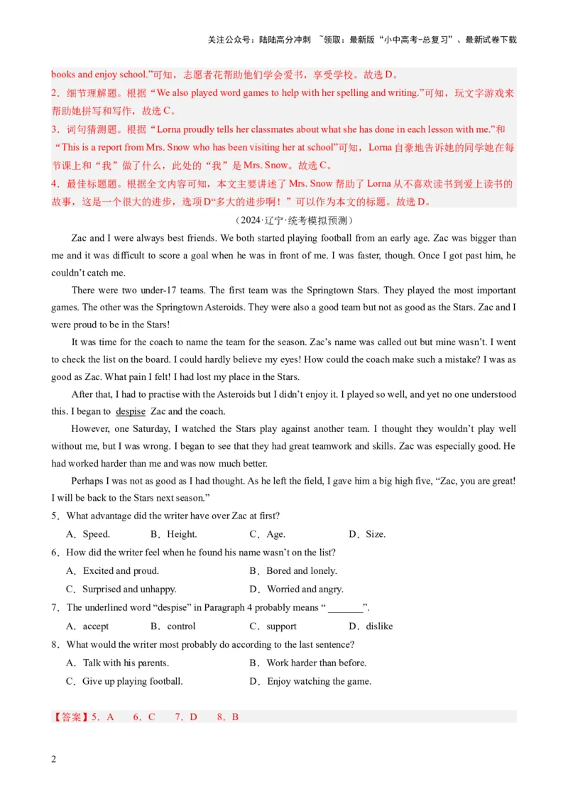 第04讲阅读理解之记叙文（练习）-2024年中考英语一轮复习讲练测（全国通用）（解析版）_02中考总复习（2026版更新中）_03-英语-中考总复习_2024年中考复习资料_一轮复习