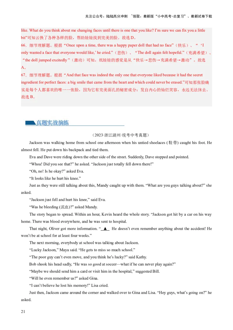 第04讲阅读理解之记叙文（练习）-2024年中考英语一轮复习讲练测（全国通用）（解析版）_02中考总复习（2026版更新中）_03-英语-中考总复习_2024年中考复习资料_一轮复习