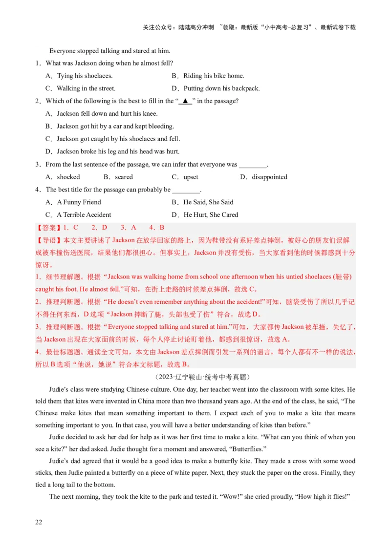 第04讲阅读理解之记叙文（练习）-2024年中考英语一轮复习讲练测（全国通用）（解析版）_02中考总复习（2026版更新中）_03-英语-中考总复习_2024年中考复习资料_一轮复习