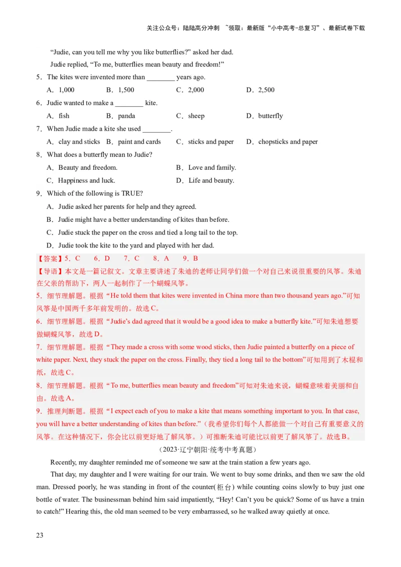 第04讲阅读理解之记叙文（练习）-2024年中考英语一轮复习讲练测（全国通用）（解析版）_02中考总复习（2026版更新中）_03-英语-中考总复习_2024年中考复习资料_一轮复习
