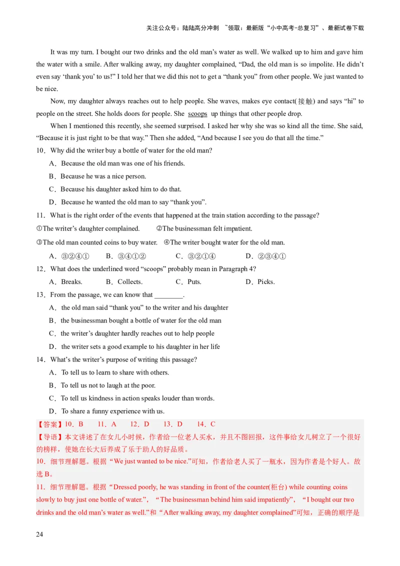 第04讲阅读理解之记叙文（练习）-2024年中考英语一轮复习讲练测（全国通用）（解析版）_02中考总复习（2026版更新中）_03-英语-中考总复习_2024年中考复习资料_一轮复习