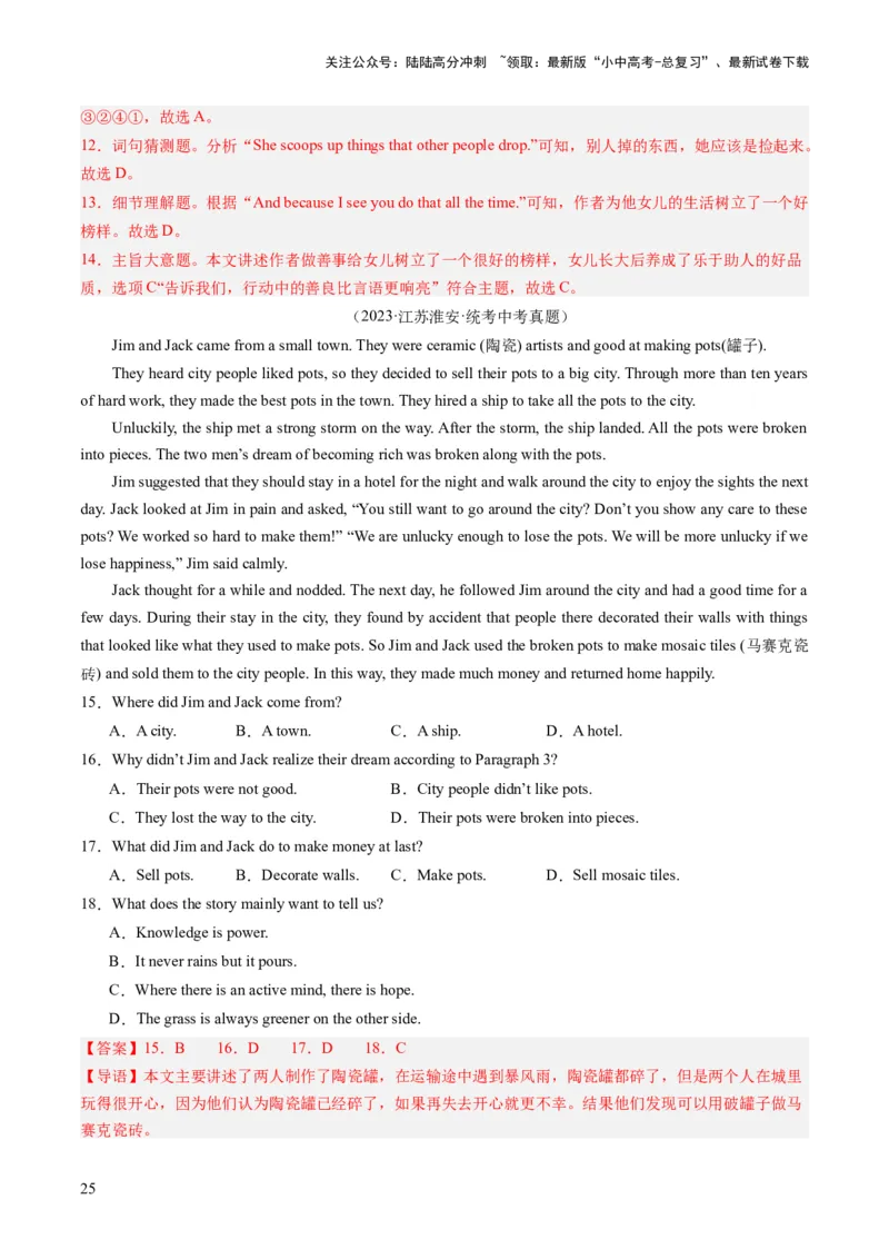 第04讲阅读理解之记叙文（练习）-2024年中考英语一轮复习讲练测（全国通用）（解析版）_02中考总复习（2026版更新中）_03-英语-中考总复习_2024年中考复习资料_一轮复习