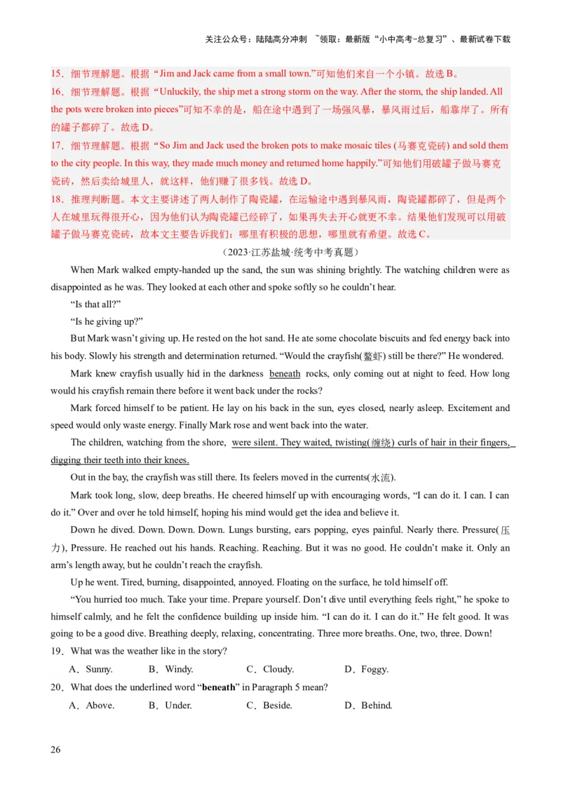 第04讲阅读理解之记叙文（练习）-2024年中考英语一轮复习讲练测（全国通用）（解析版）_02中考总复习（2026版更新中）_03-英语-中考总复习_2024年中考复习资料_一轮复习