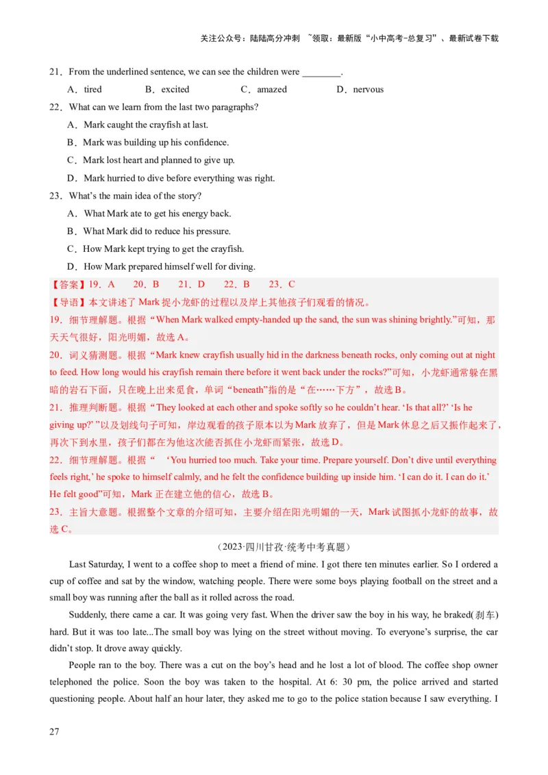 第04讲阅读理解之记叙文（练习）-2024年中考英语一轮复习讲练测（全国通用）（解析版）_02中考总复习（2026版更新中）_03-英语-中考总复习_2024年中考复习资料_一轮复习