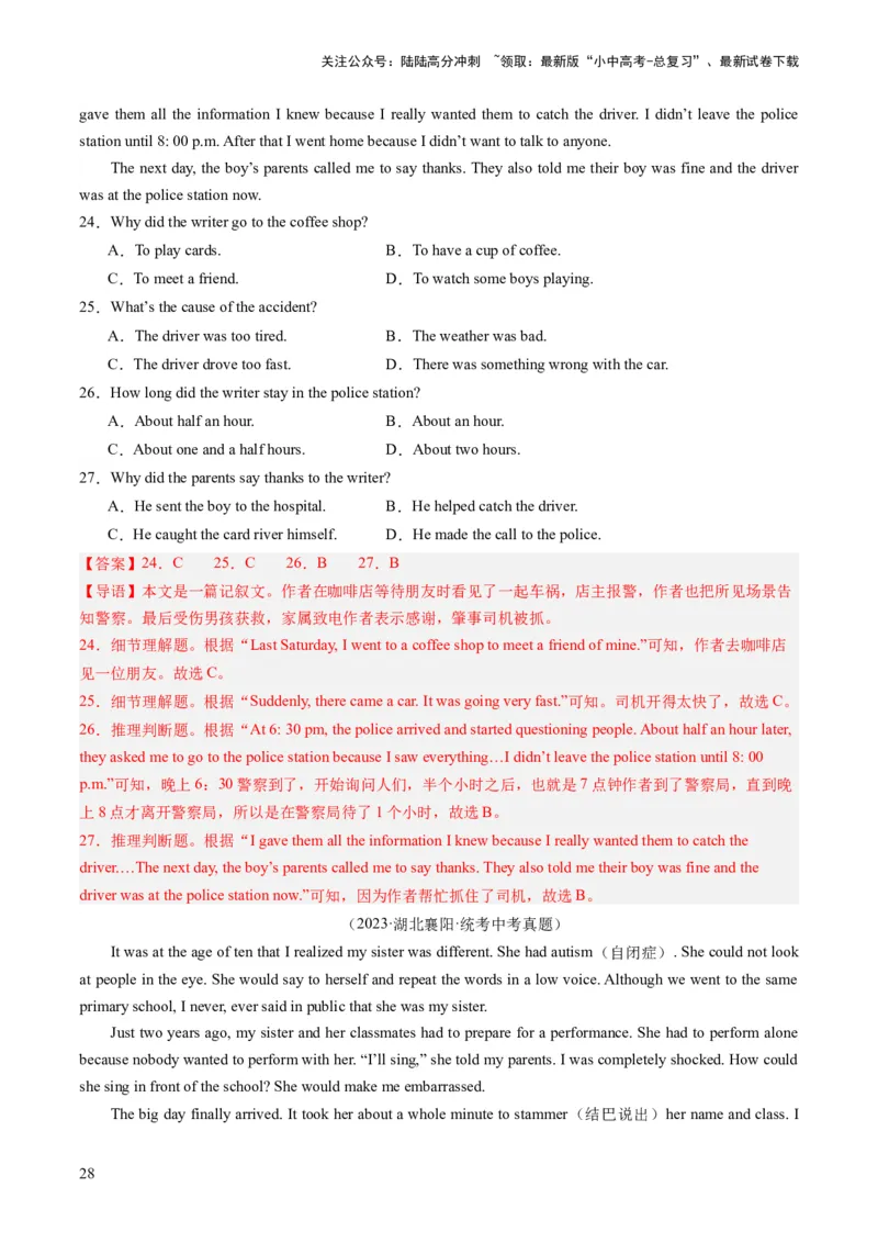 第04讲阅读理解之记叙文（练习）-2024年中考英语一轮复习讲练测（全国通用）（解析版）_02中考总复习（2026版更新中）_03-英语-中考总复习_2024年中考复习资料_一轮复习