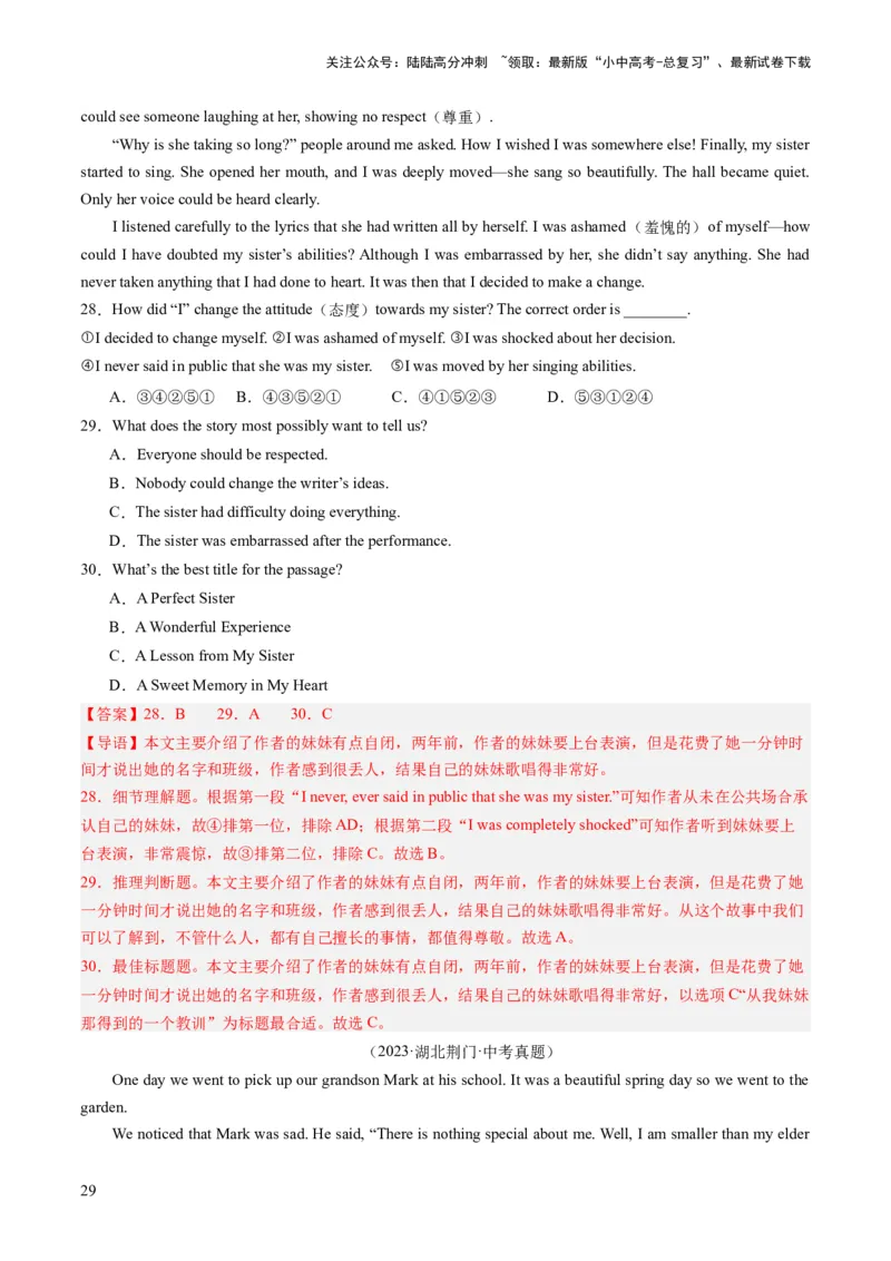 第04讲阅读理解之记叙文（练习）-2024年中考英语一轮复习讲练测（全国通用）（解析版）_02中考总复习（2026版更新中）_03-英语-中考总复习_2024年中考复习资料_一轮复习