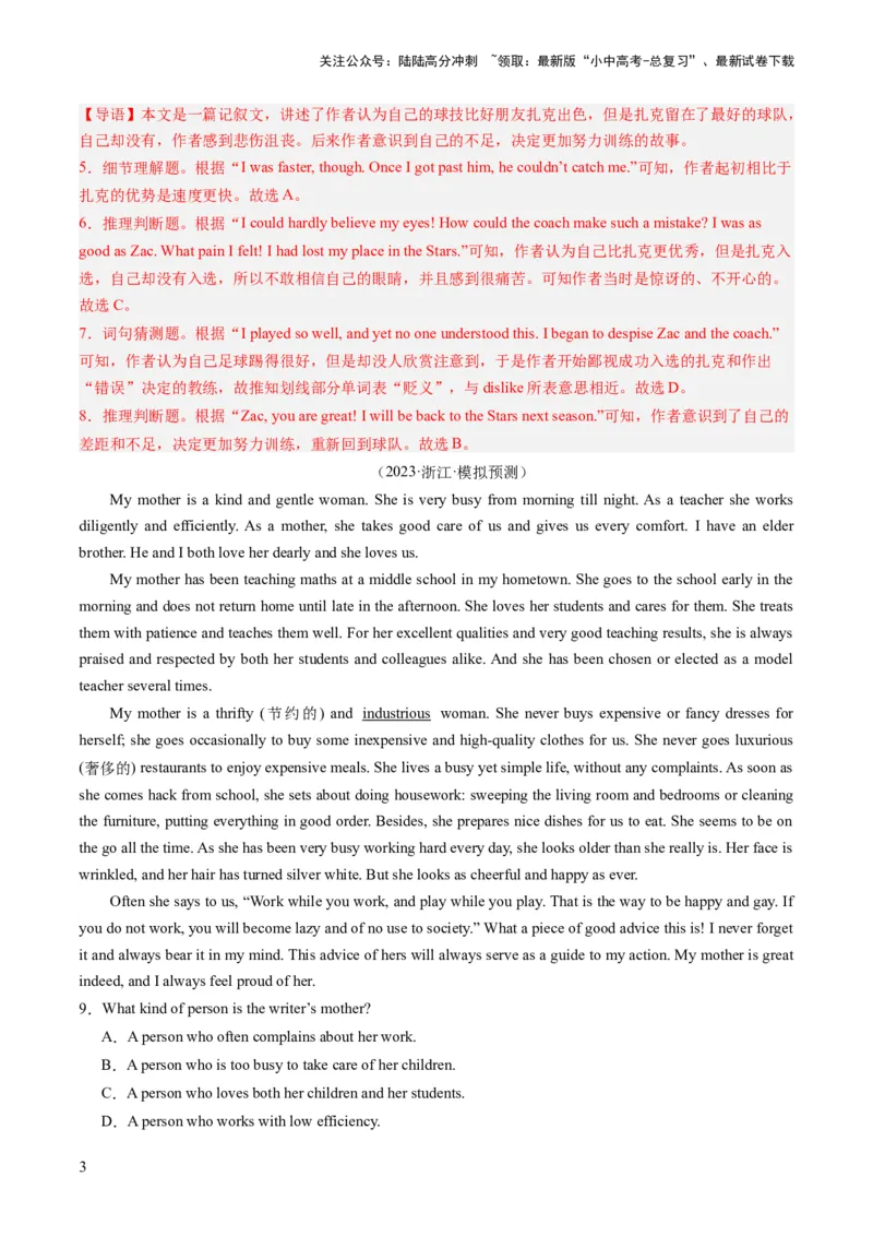 第04讲阅读理解之记叙文（练习）-2024年中考英语一轮复习讲练测（全国通用）（解析版）_02中考总复习（2026版更新中）_03-英语-中考总复习_2024年中考复习资料_一轮复习