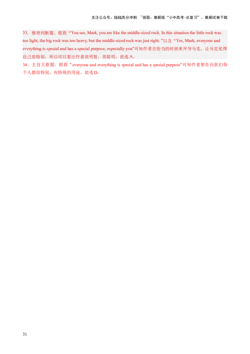 第04讲阅读理解之记叙文（练习）-2024年中考英语一轮复习讲练测（全国通用）（解析版）_02中考总复习（2026版更新中）_03-英语-中考总复习_2024年中考复习资料_一轮复习
